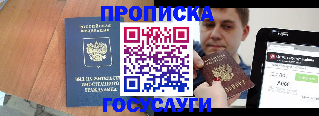 прописка гарантия в Воронежской области