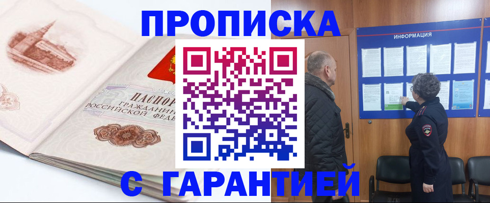 временная регистрация собственник в Воронежской области