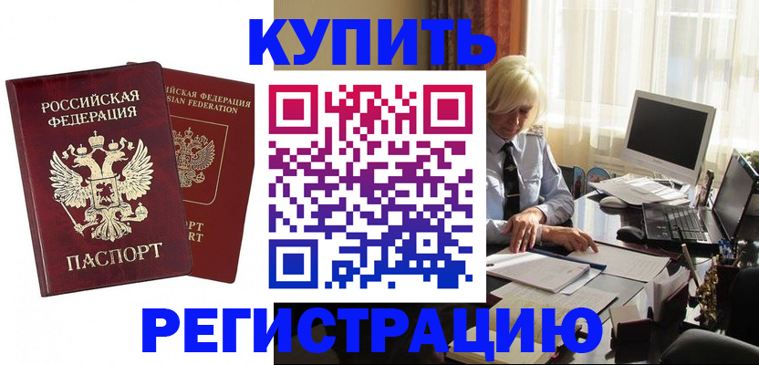 прописка законно в Воронежской области